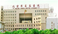 北京军区总医院体检中心外景2 北京军区总医院体检中心外景2