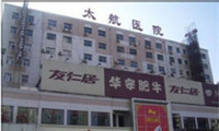 太原市太航医院体检中心主楼 太原市太航医院体检中心主楼