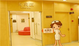 上海爱康国宾体检中心(西藏南路老西门分院VIP部)女宾区 上海爱康国宾体检中心(西藏南路老西门分院VIP部)女宾区