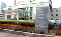 金华市人民医院体检中心