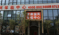 杭州爱康国宾体检中心(滨江江南大道分院)大楼 杭州爱康国宾体检中心(滨江江南大道分院)大楼