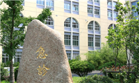 嘉兴新安国际医院体检中心