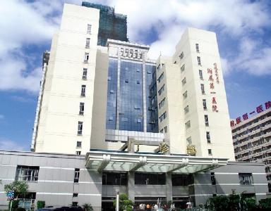 福建医科大学附属第一医院健康体检中心
