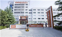 潍坊爱康国宾奎文体检中心大楼 潍坊爱康国宾奎文体检中心大楼