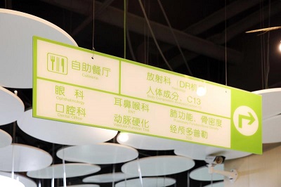杭州艾迪康体检中心