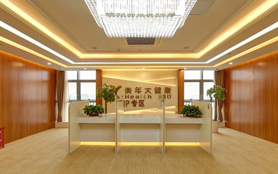 芜湖美年大健康体检中心
