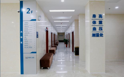 株洲市二医院健康管理中心