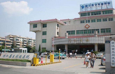 浙江省立同德医院体检中心