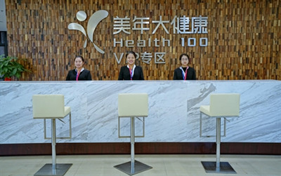 福州美年大健康体检中心(好医生)