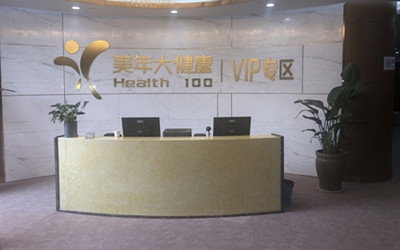 苏州美年大健康体检中心太仓分院(好医生)