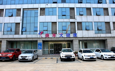 南京美年好医生江宁体检中心