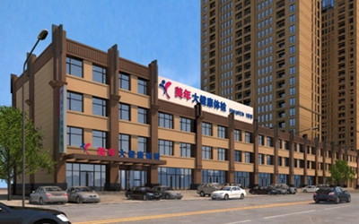 阜新美年大健康（好医生）体检中心