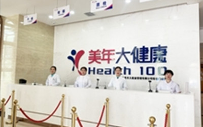 临汾(好医生)美年大健康体检中心侯马分院