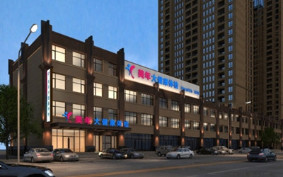 阜新美年大健康（好医生）体检中心