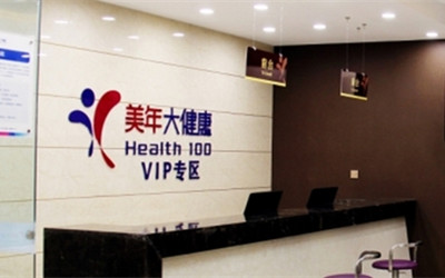 石家庄美年大健康体检中心桥西分院(好医生)