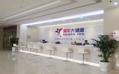 杭州美年大健康体检中心西溪分院（好医生）