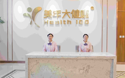 盘锦美年大健康(好医生)体检中心