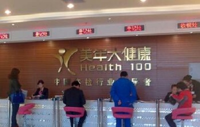杭州美年大健康体检中心西溪分院(好医生)