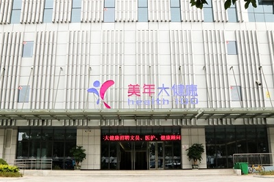 温州美年大健康体检中心(好医生)