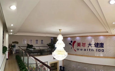 营口(好医生)美年大健康体检中心