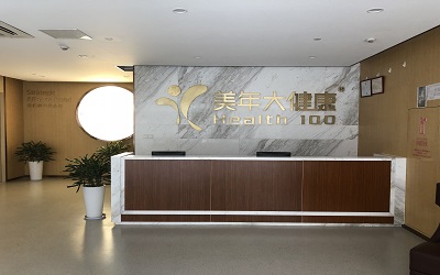 大理美年大健康体检中心(好医生)