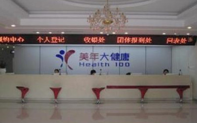 新乡美年大健康玫瑰园体检中心(好医生)
