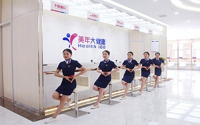 泸州美年大健康(好医生)体检中心