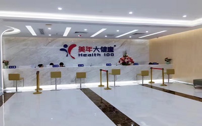 广州（好医生）美年大健康环市东路体检中心