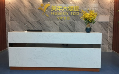 宜昌美年大健康华祥体检中心(好医生)