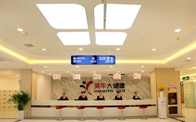 宜昌美年大健康华祥体检中心(好医生)