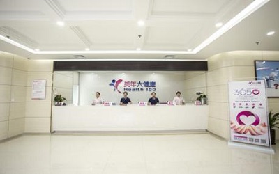 江门美年好医生体检中心 江门美年好医生体检中心