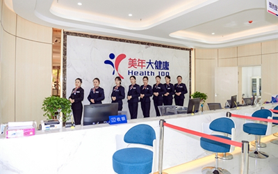 仙桃美年大健康体检中心(好医生)