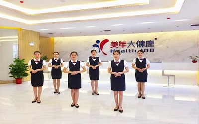 韶关美年大健康韶关分院体检中心(好医生) 韶关美年大健康韶关分院体检中心(好医生)