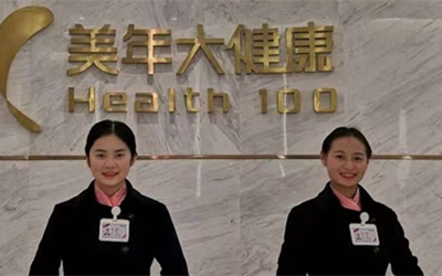 恩施美年大健康(好医生)体检中心