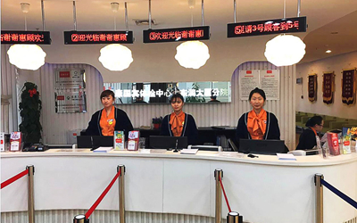 天津爱康国宾体检中心(六纬路东润名邸分院）