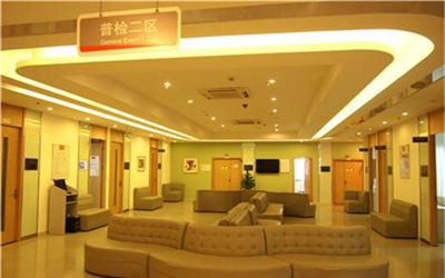 青岛爱康国宾体检中心(北CBD西王大厦分院)