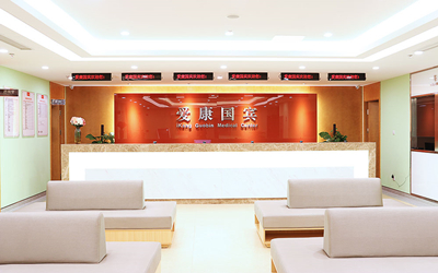 长春爱康国宾体检中心(建设分院)