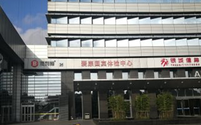 南京爱康国宾体检中心(浦口大道新城总部大厦分院)