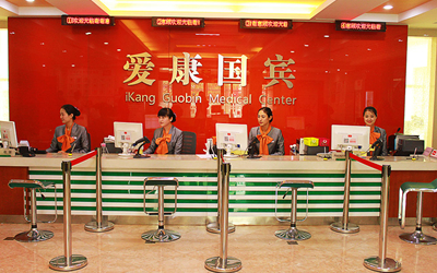 潍坊爱康国宾体检中心（新华路分院）