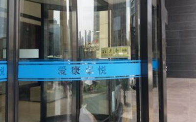 西安爱康卓悦体检中心(南二环九座花园分院)