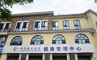 f5427835-883b-49be-8961-a8586c4e2e17.jpg 健康管理中心外观.jpg