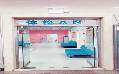 天津华北医院体检中心