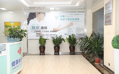 深圳玖健门诊部体检中心