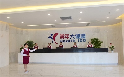 广州花都区美年大健康新华体检中心