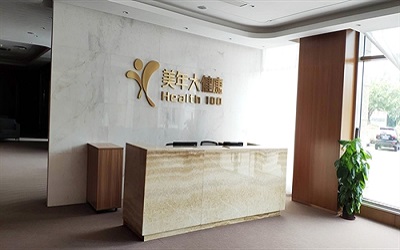 广州花都区美年大健康新华体检中心