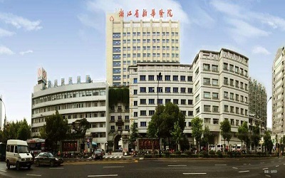 浙江省中医药大学附属第二医院(新华医院)健康管理中心