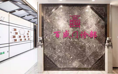 鹰潭市百盛大健康体检中心