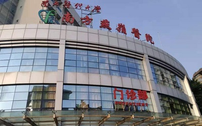 南方医科大学南方燕岭医院体检中心
