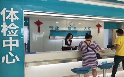 武汉东苑中西医结合医院体检中心