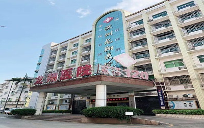 深圳龙翔医院体检中心 深圳龙翔医院体检中心